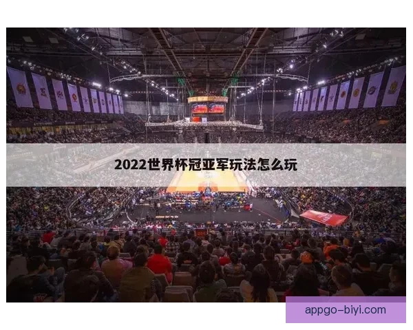 世界杯在线竞猜官网全新体验平台实时赔率与赛事分析指南