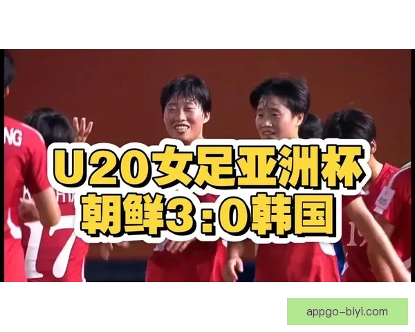 朝鲜女足时隔十二年重返韩国角逐亚冠半决赛 朝鲜女足时隔十二年重返韩国角逐亚冠半决赛